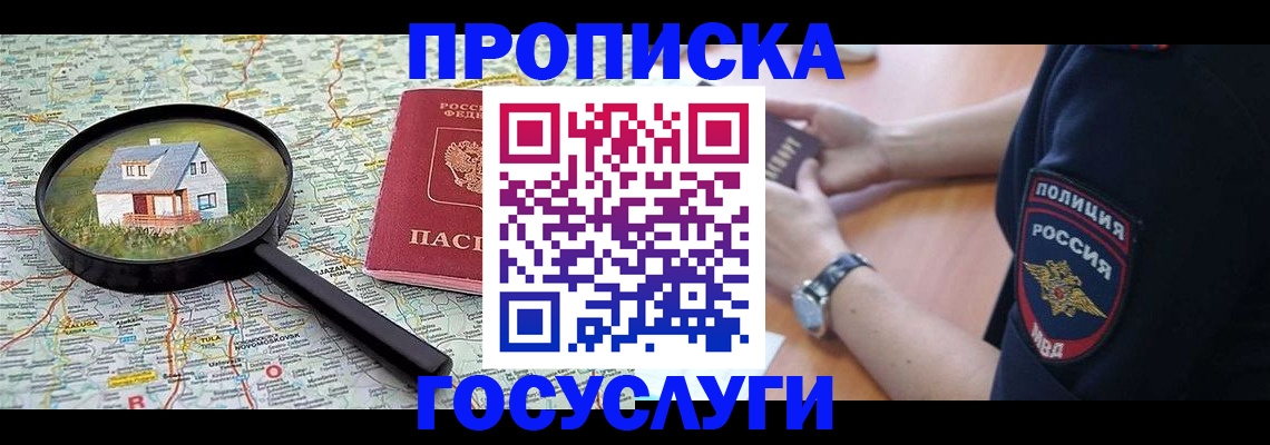 прописка ребенка в Нефтеюганске