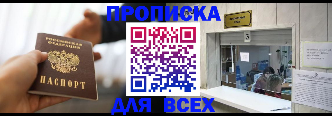 прописка 2025 в Нефтеюганске