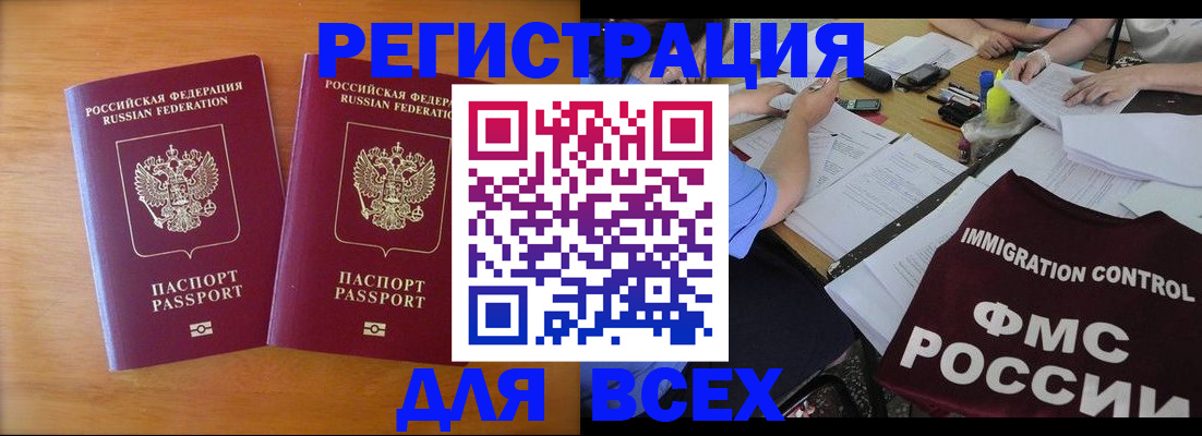 купить прописку в Нефтеюганске